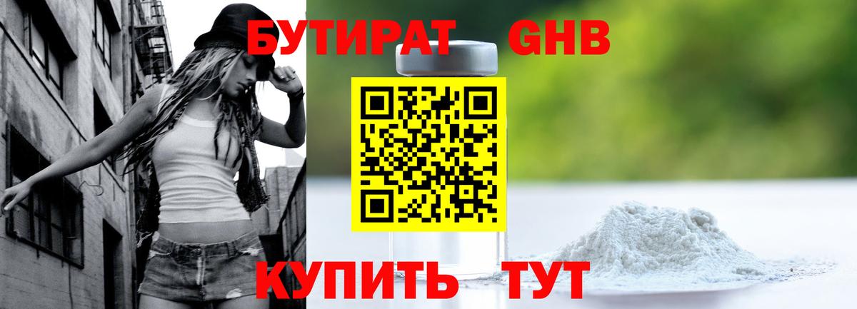 Бутират жидкий экстази Йошкар-Ола