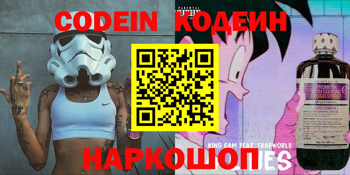 Кодеин Purple Drank  Вход с VPN  Кодеин Purple Drank  Йошкар-Ола 