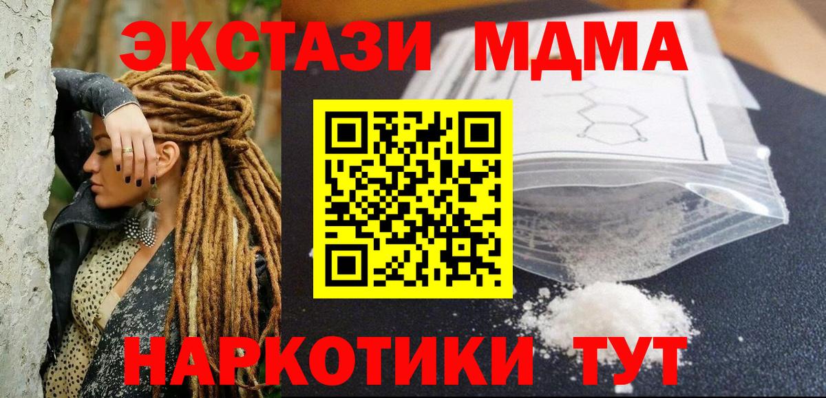 МДМА  MDMA кристаллы  Вход с VPN  Йошкар-Ола 