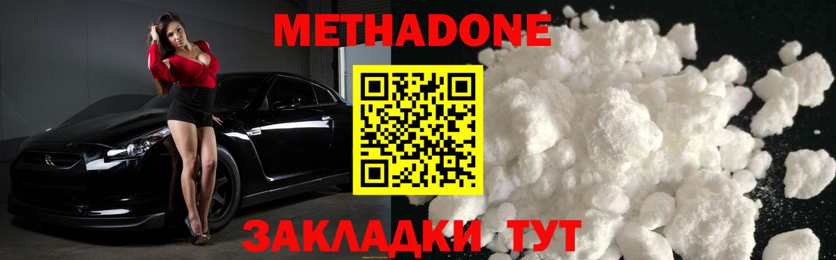 МЕТАДОН белоснежный Йошкар-Ола